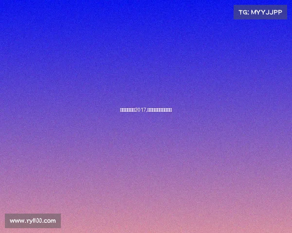 重庆奥体赛事2017,重庆奥体中心赛事日程